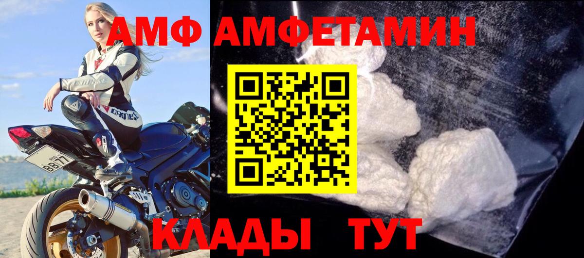 АМФ  Вход с VPN  АМФ  Брянск  Амфетамин Розовый 