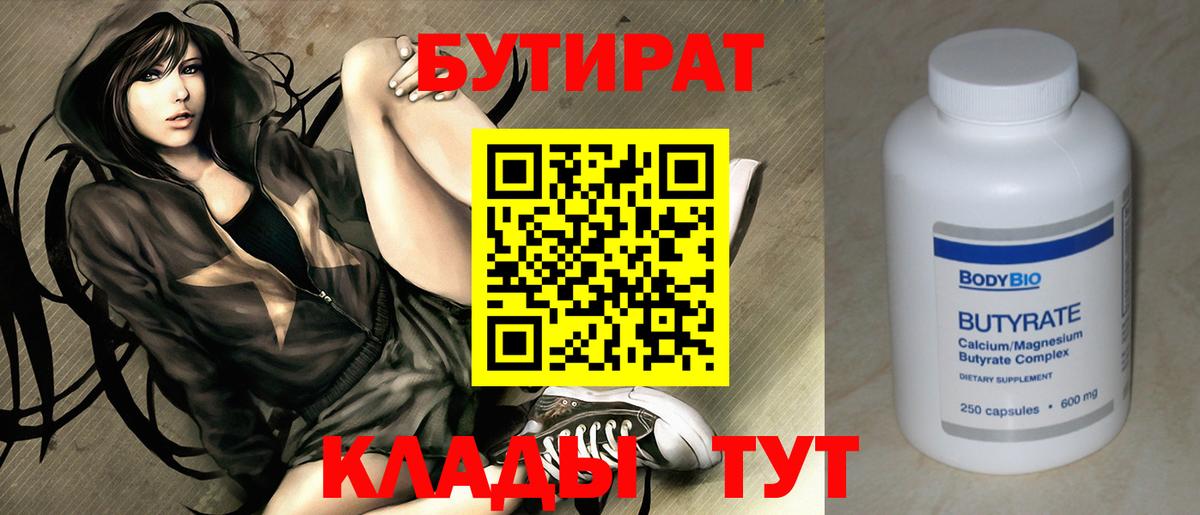 Бутират оксана  Вход с VPN  БУТИРАТ  Брянск 