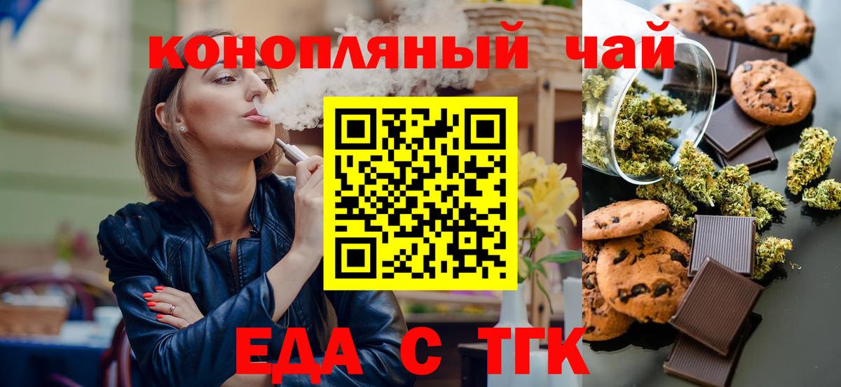Брянск  Печенье с ТГК марихуана  Вход с VPN 