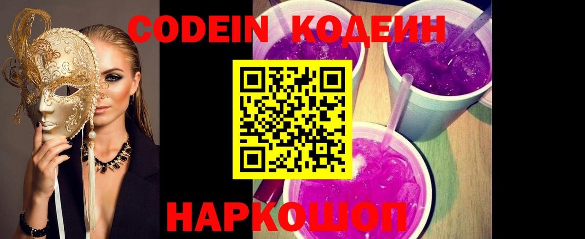 Codein Purple Drank Брянск