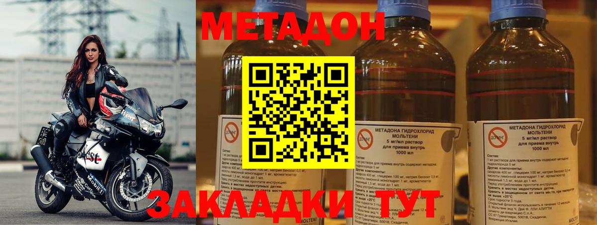 Брянск  МЕТАДОН кристалл  Вход с VPN 